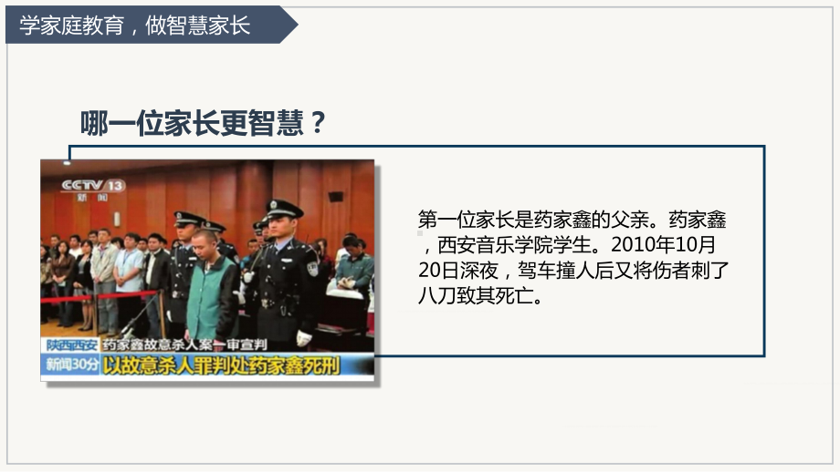 做好家庭教育孩子健康成长主题教育教育PPT资料.pptx_第3页