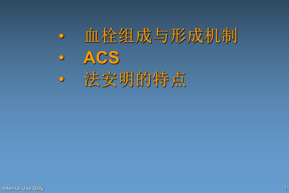 低分子肝素在ACS中的应用PPT课件.ppt_第2页