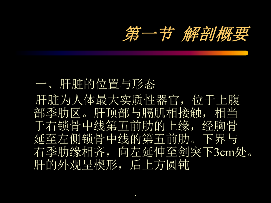 肝脏疾病超声诊断完整版课件.ppt_第3页