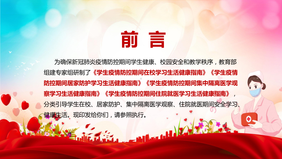 完整解读2022年教育部《学生疫情防控期间学习生活健康指南》辅导课件PPT.pptx_第2页