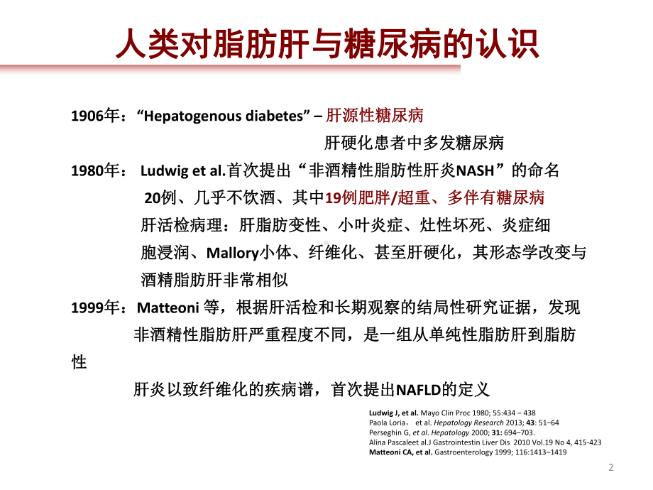 脂肪肝与糖代谢紊乱PPT课件.ppt_第2页