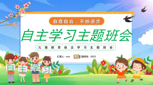 中小学2022年疫情期间自主学习方法介绍ppt.pptx