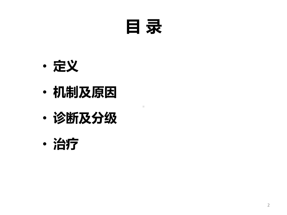 肝硬化腹水PPT课件.ppt_第2页