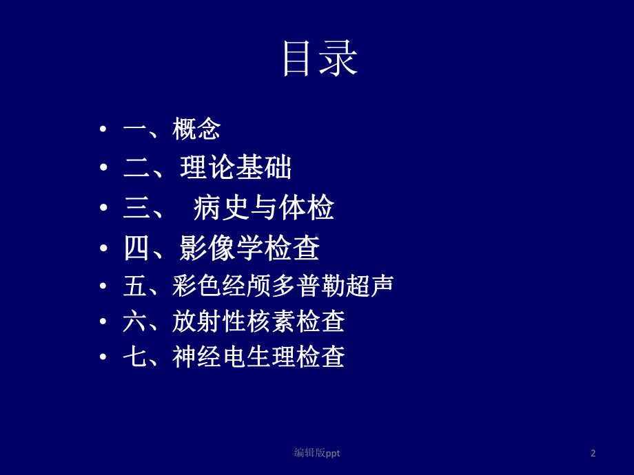 神经康复学概述课件.ppt_第2页