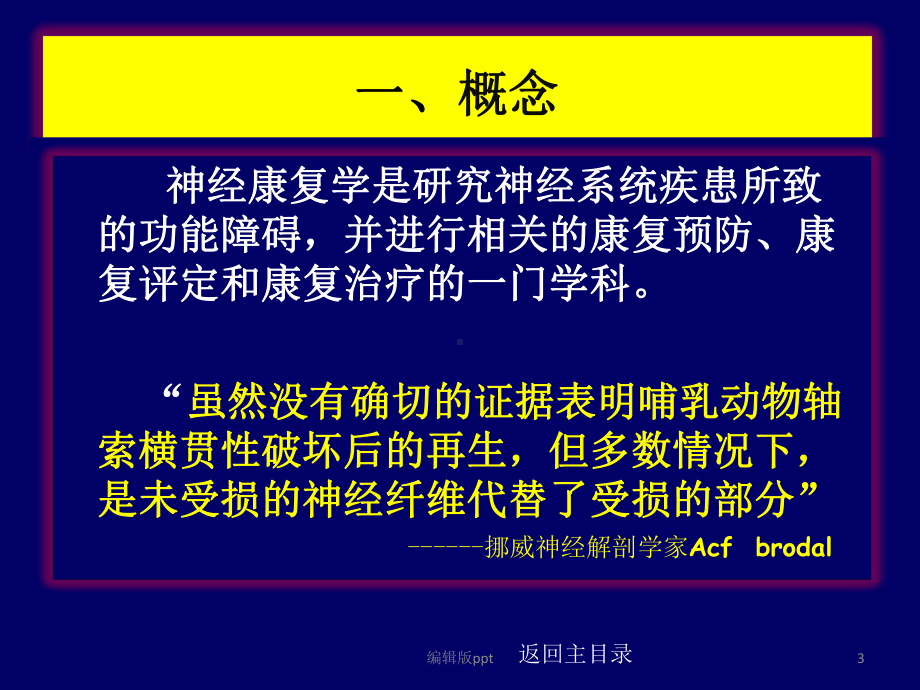 神经康复学概述课件.ppt_第3页