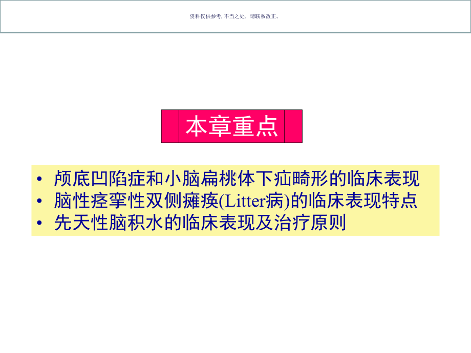 神经系统发育异常性疾病1课件.ppt_第1页