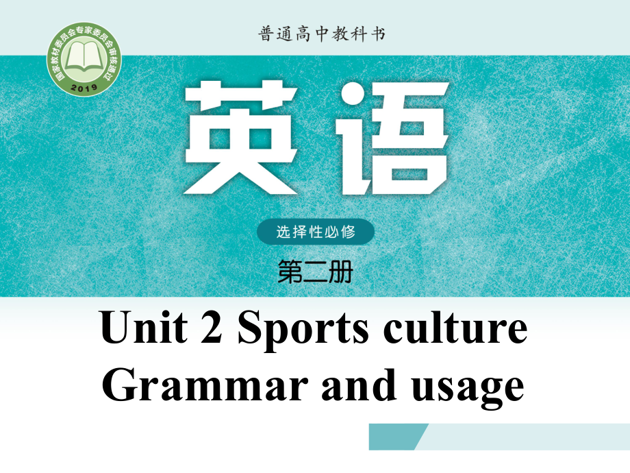 Unit 2 Lesson 3 Grammar and usage课件（2020）新牛津译林版高中英语选择性必修第二册.pptx_第1页