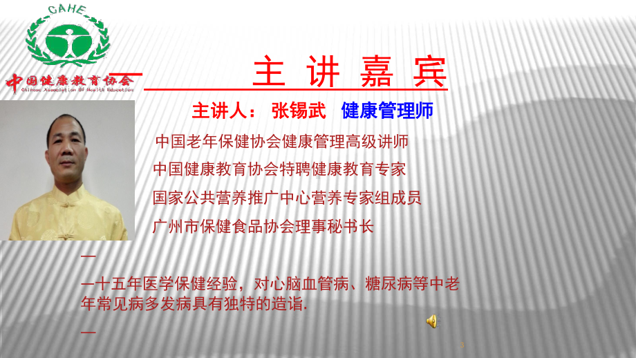 预防心脑血管疾病刻不容缓课件.ppt_第3页