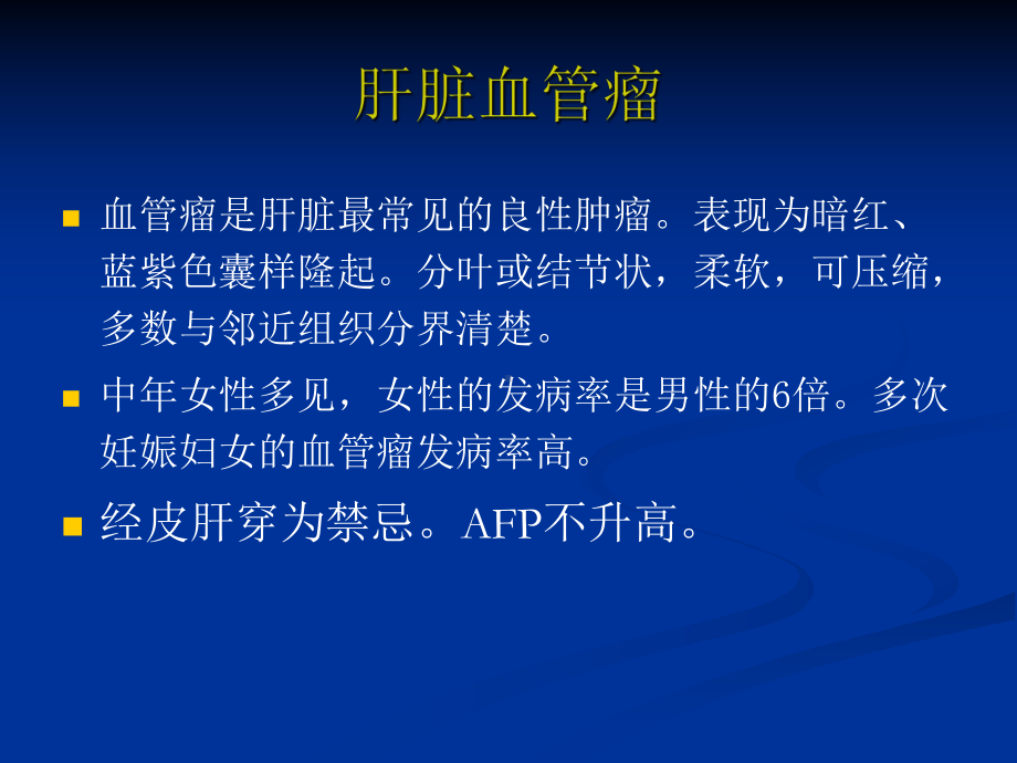 肝脏血管瘤影像学表现课件.ppt_第2页