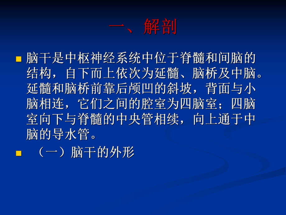 原发性脑干损伤PPT课件.ppt_第3页