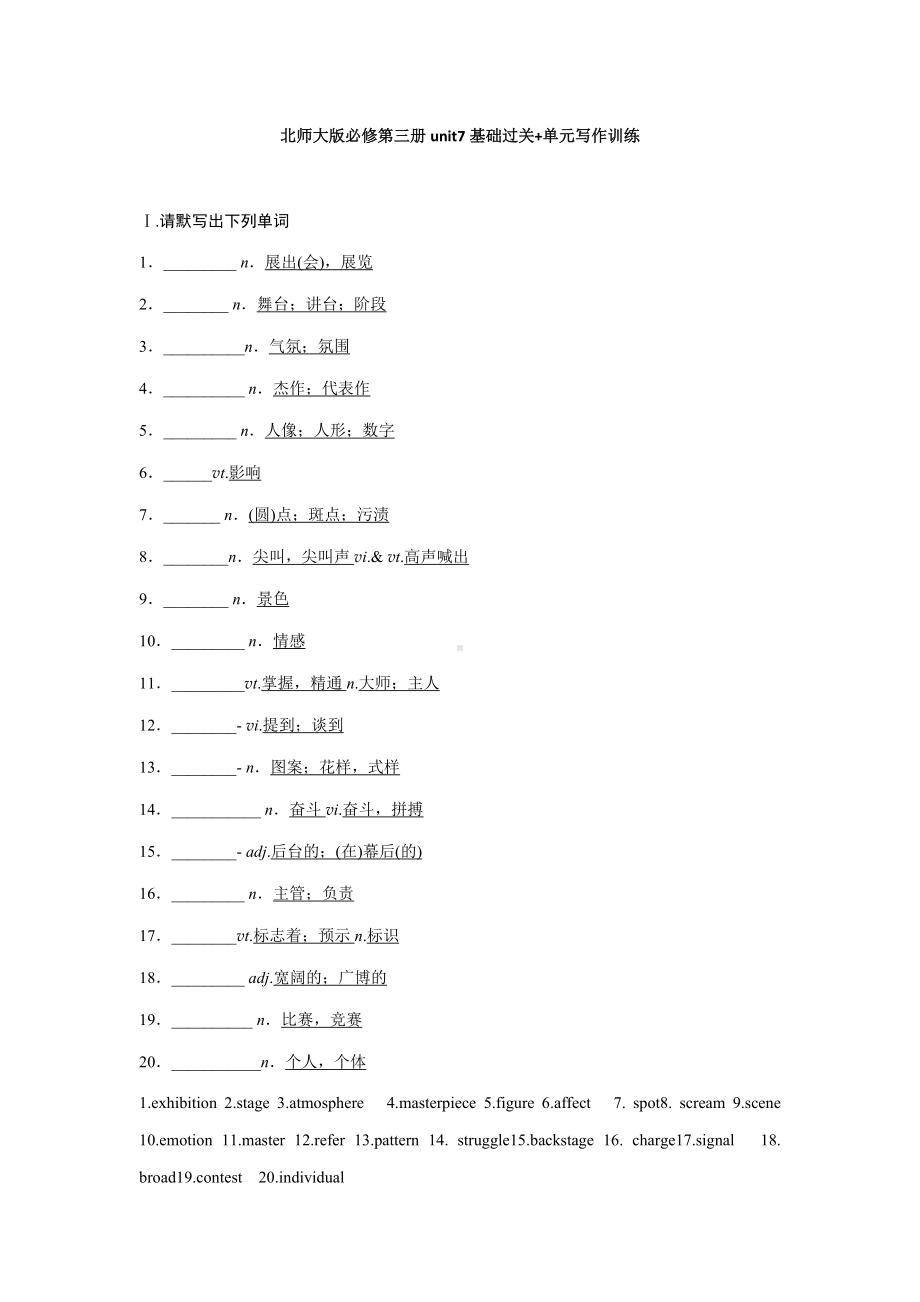 Unit 7 基础过关 单元写作训练 同步练习 -（2022）新北师大版高中英语必修第三册.docx_第1页