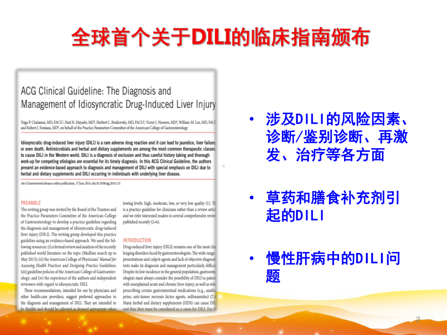 药物性肝损伤诊治指南PPT课件.ppt_第2页