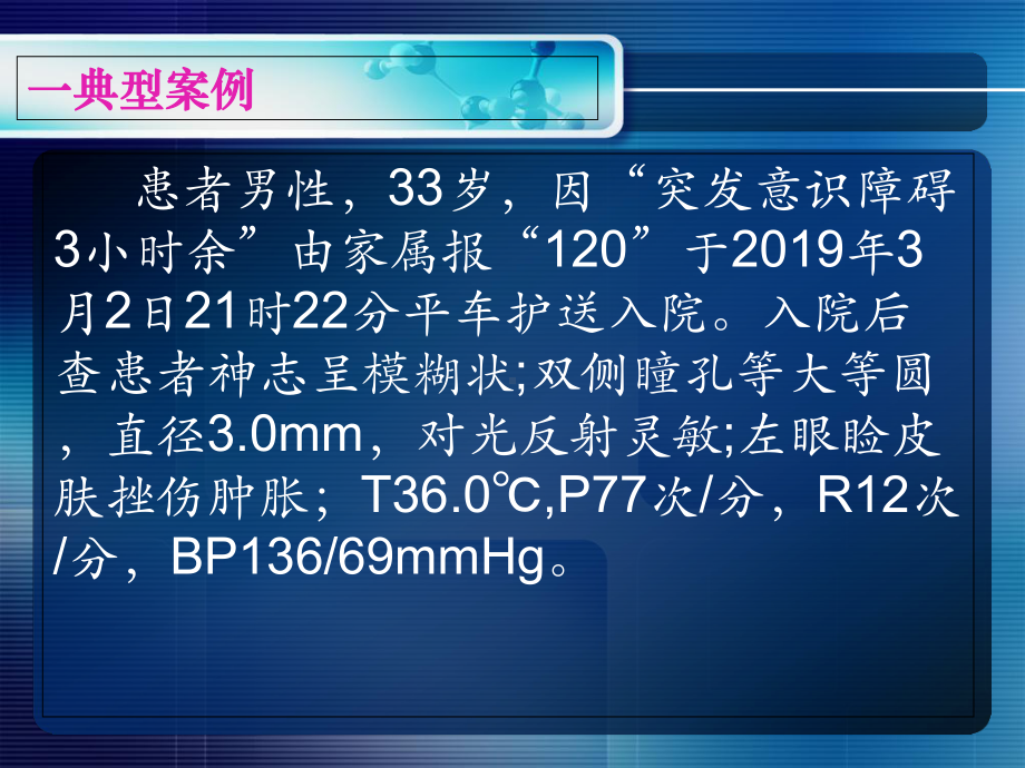 脑出血个案护理共28页文档课件.ppt_第3页