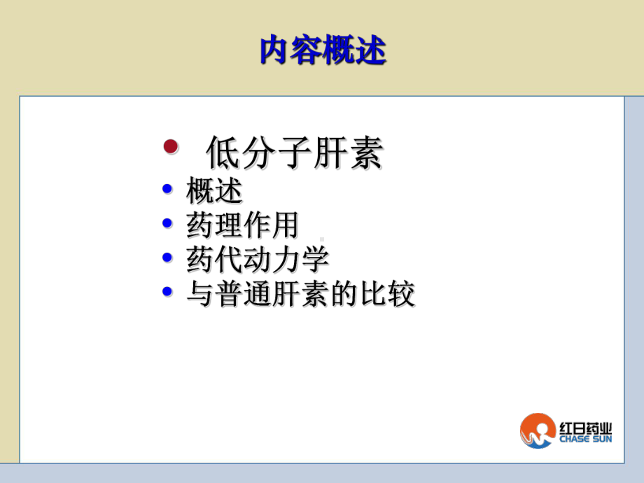 低分子肝素的临床应用PPT课件.ppt_第2页