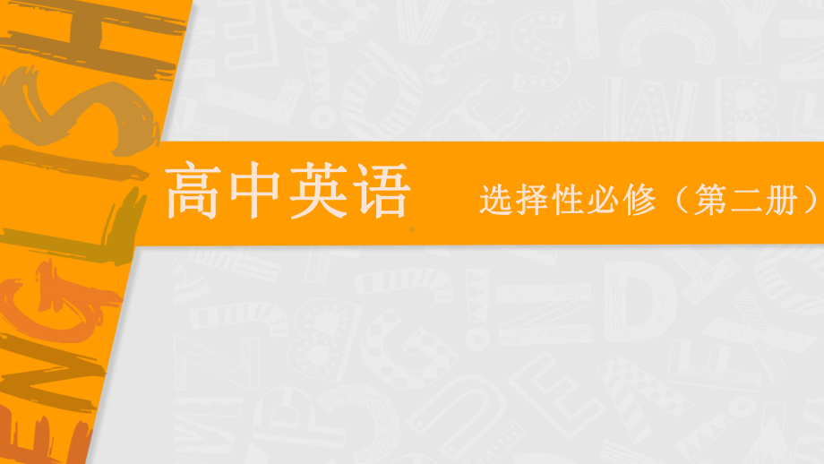 Unit 3 Reading 1ppt课件-（2020）新牛津译林版高中英语高二上学期选择性必修第二册.ppt_第1页