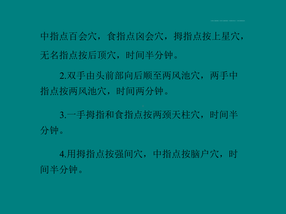 小儿脑瘫康复的按摩推拿步骤课件.pptx_第3页