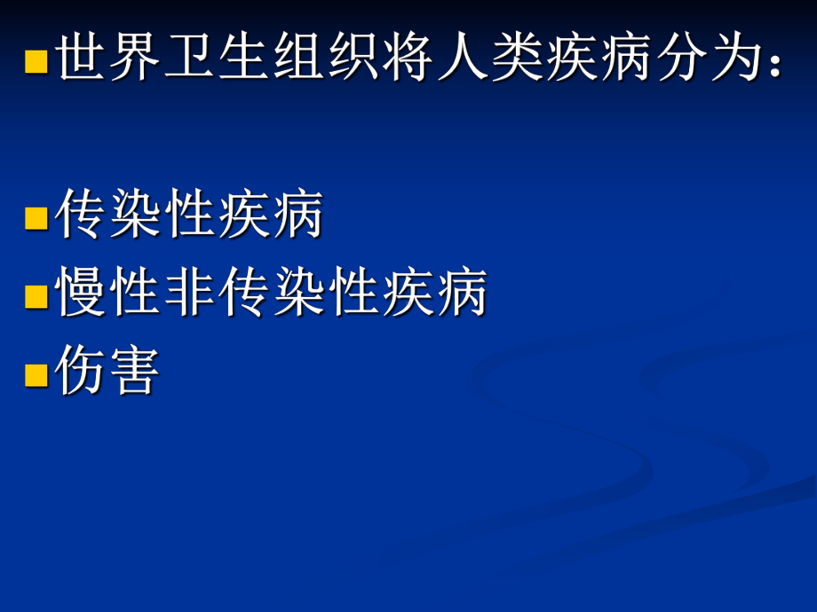 （PPT）-心脑血管疾病的预防课件.ppt_第2页