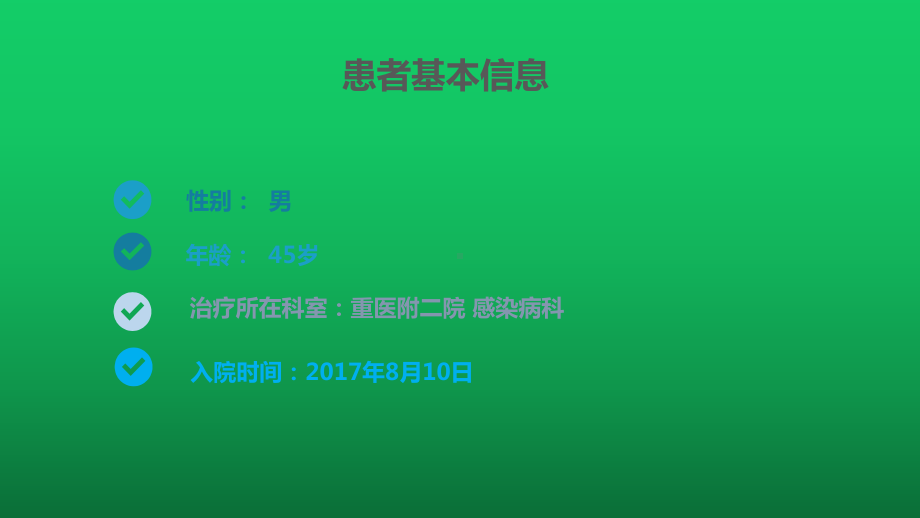 一例多因素致肝衰竭患者的治疗1课件.pptx_第2页