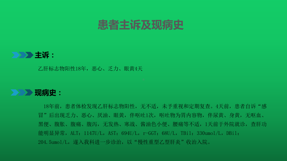 一例多因素致肝衰竭患者的治疗1课件.pptx_第3页