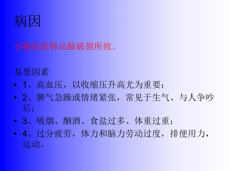 小脑出血-PPT课件.ppt_第3页