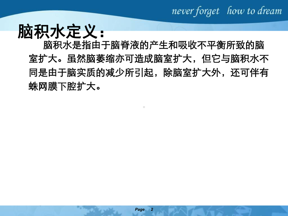 脑积水的影像诊断课件.ppt_第2页