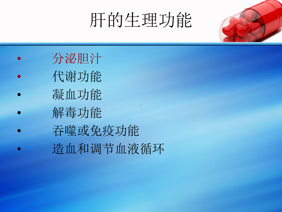 肝叶切除术后护理PPT课件.ppt_第3页