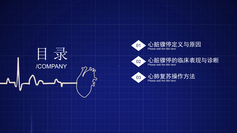 简约急救心肺复苏医疗护理PPT资料.pptx_第2页