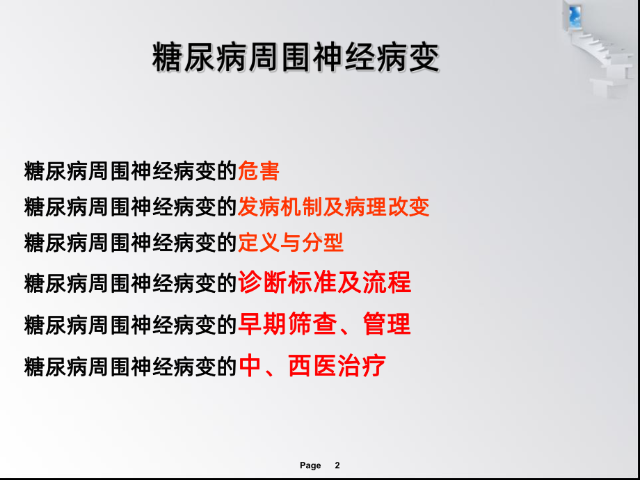 糖尿病神经病变PPT课件1.ppt_第2页