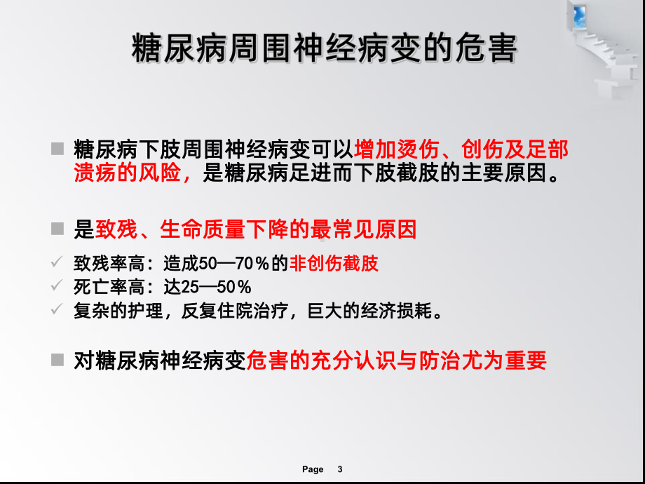 糖尿病神经病变PPT课件1.ppt_第3页