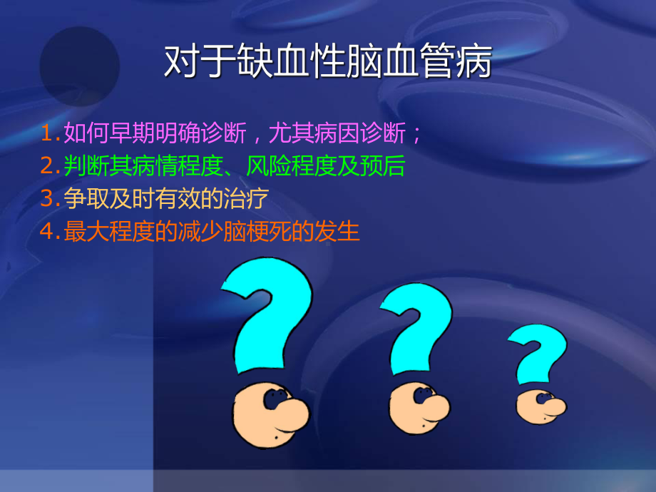 CT脑灌注成像联合头颈部CTA的应用课件.ppt_第3页