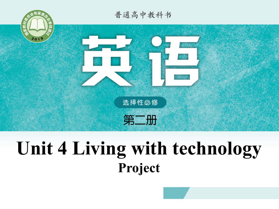 Unit 4 Project课件-（2020）新牛津译林版高中英语高二选择性必修第二册.pptx_第1页