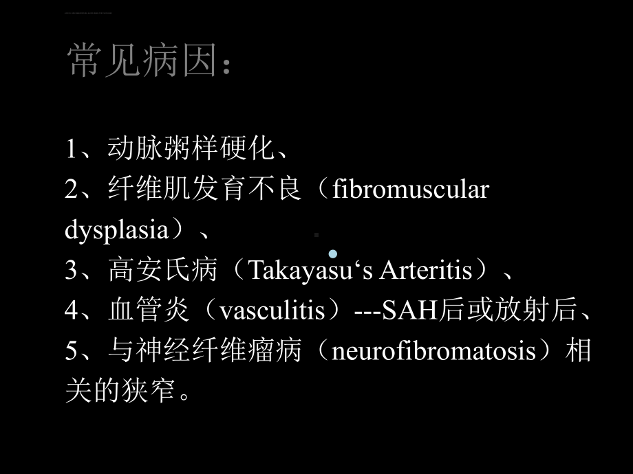 脑血管病介入治疗课件.ppt_第2页