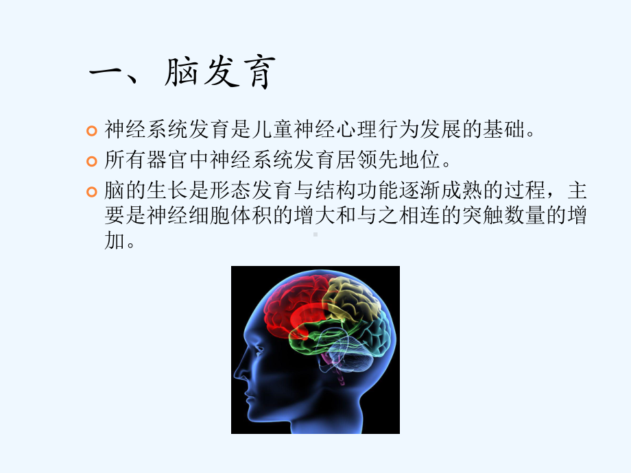 婴幼儿神经系统发育及检查方法课件.ppt_第2页