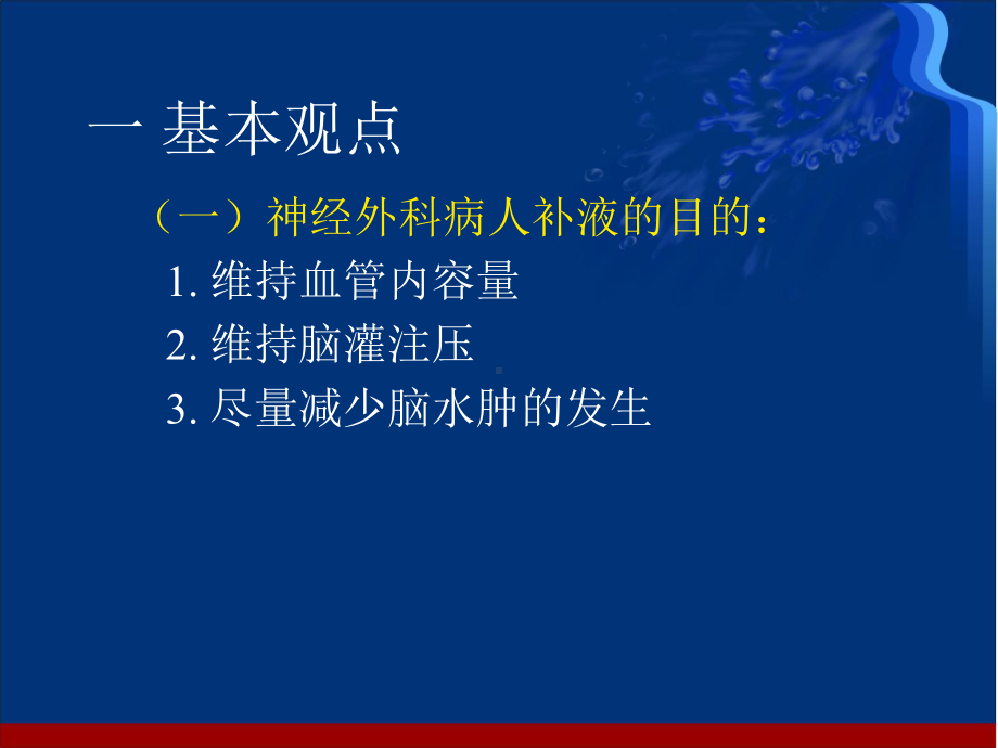 神经外科容量管理课件.ppt_第3页