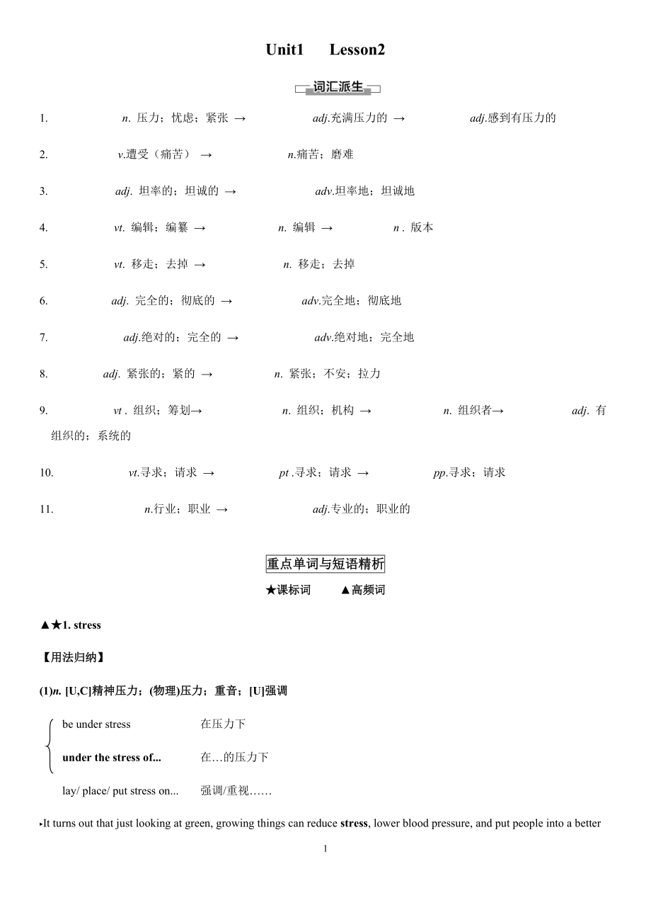 Unit1 Lesson2讲义（教师版+学生版）-（2022）新北师大版高中英语必修第一册.rar