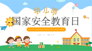 初中“安全教育日”班会PPT.pptx