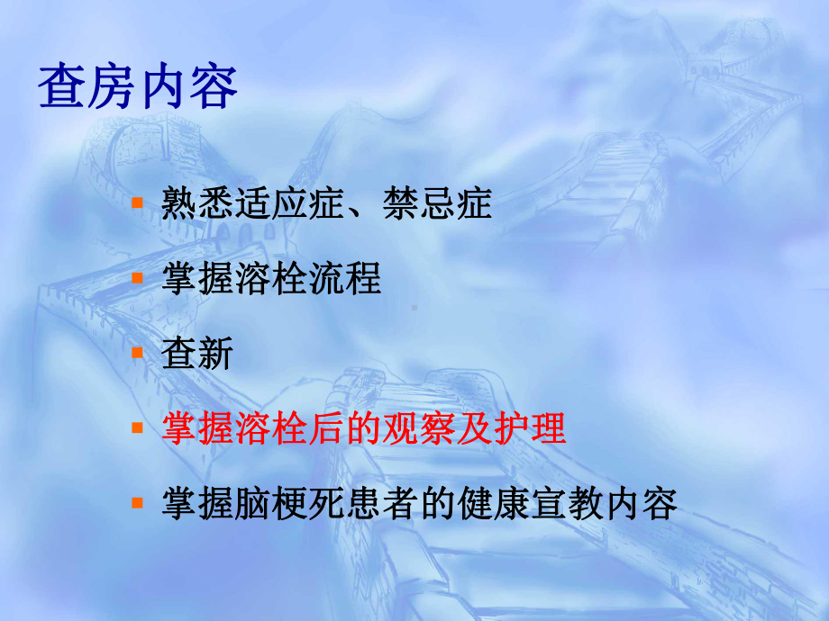 急性脑梗死静脉溶栓患者的护理查房课件.ppt_第2页