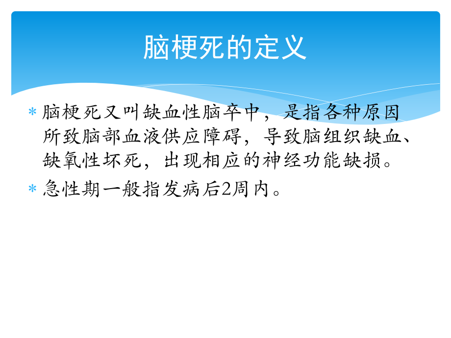 急性脑梗死的诊疗课件.pptx_第2页