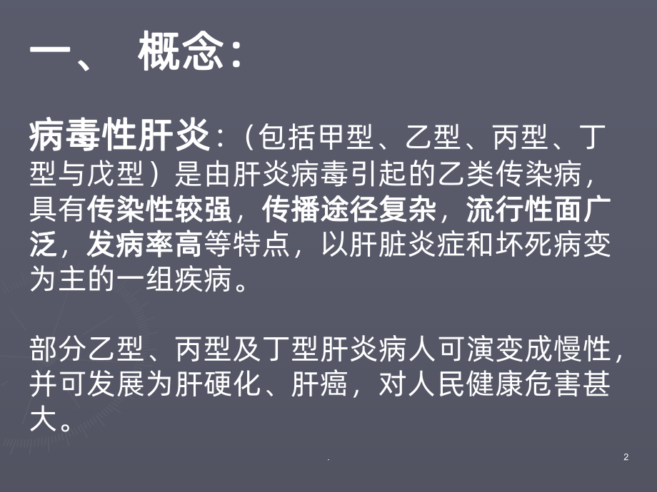 甲型和戊型病毒性肝炎PPT课件.ppt_第2页