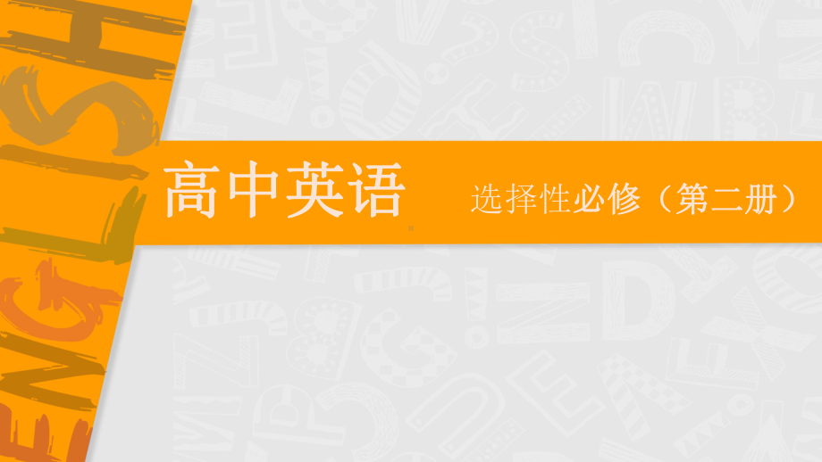 Unit 1 Extended reading ppt课件-（2020）新牛津译林版高中英语高二上学期选择性必修第二册(1).ppt_第1页