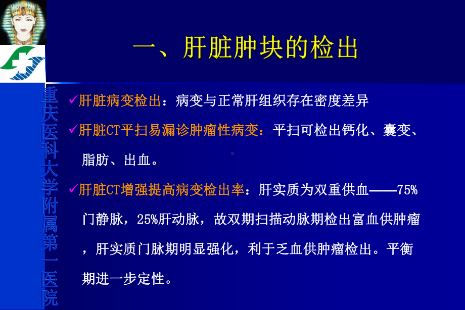 肝脏肿块影像诊断与鉴别诊断课件.ppt_第2页