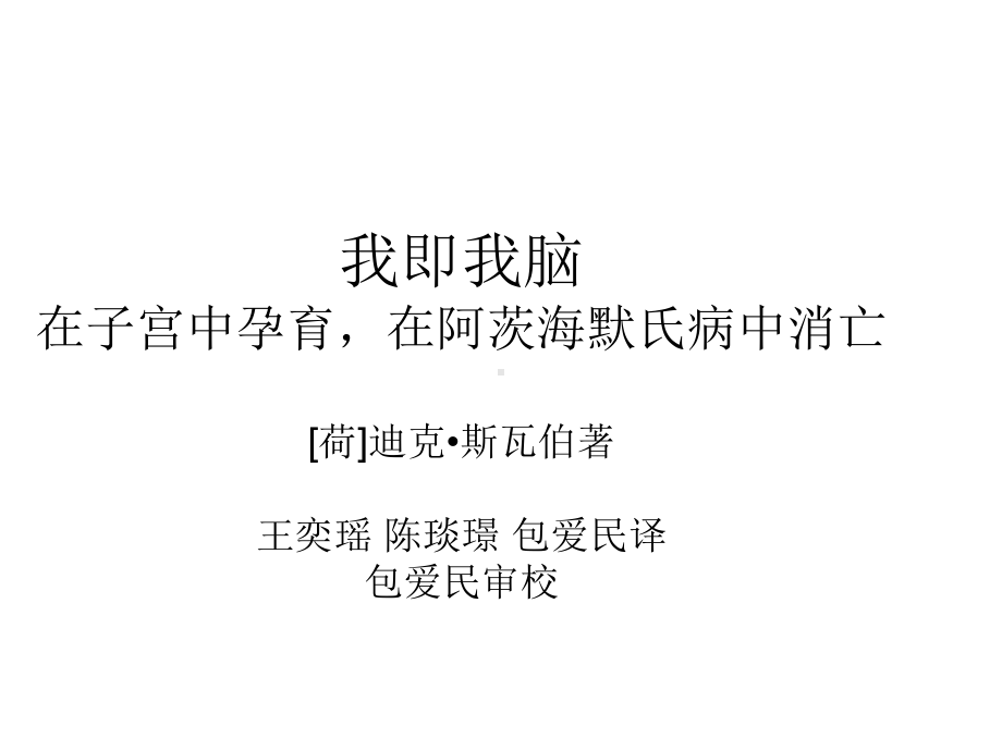 人与脑：生理医学概述课件.ppt_第2页