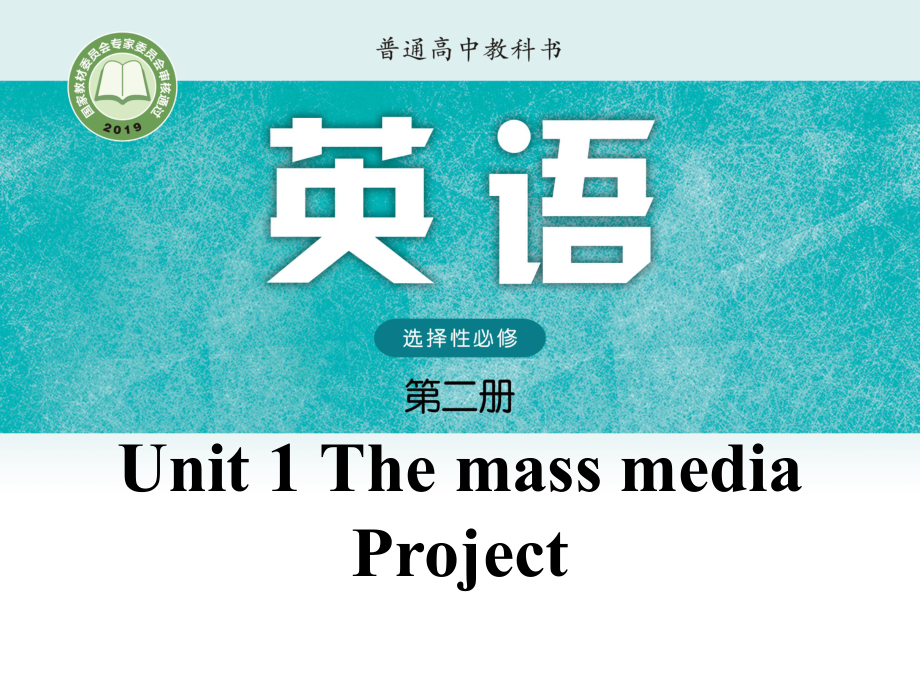 Unit 1 Project课件-（2020）新牛津译林版高中英语高二上学期选择性必修第二册.pptx_第1页