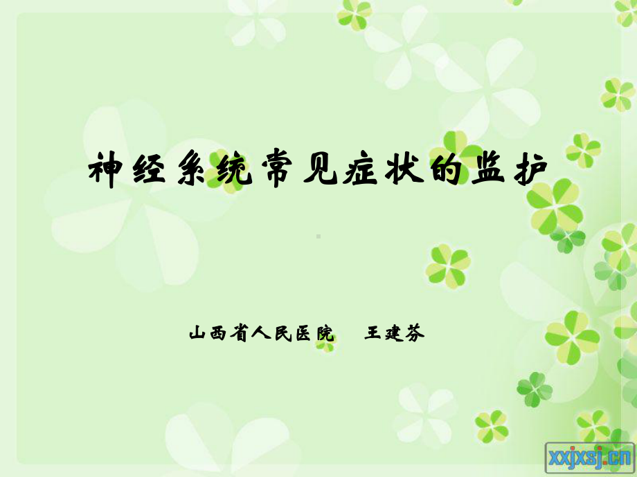 神经系统常见症状课件.ppt_第1页