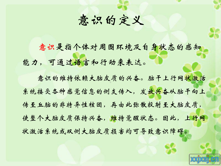 神经系统常见症状课件.ppt_第3页