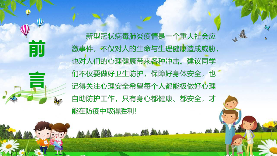 中小学生抗击疫情自我心理防护指引PPT资料.pptx_第2页