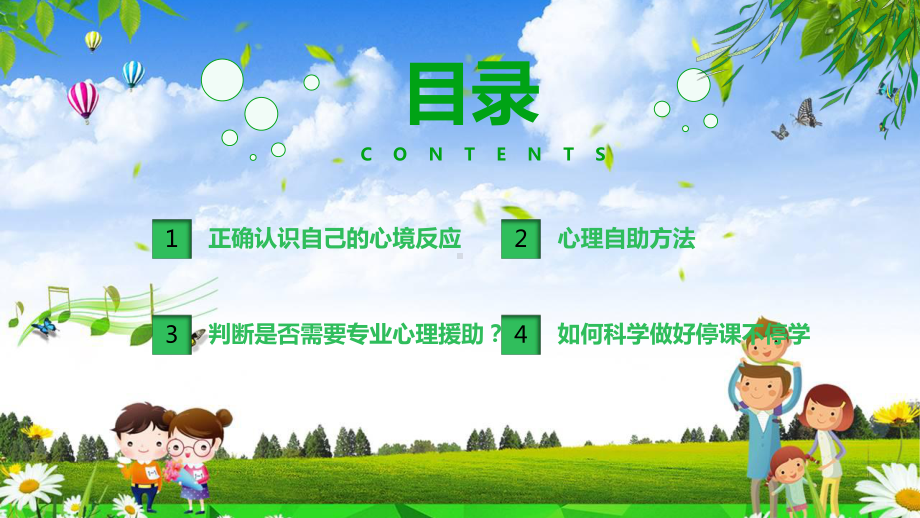 中小学生抗击疫情自我心理防护指引PPT资料.pptx_第3页