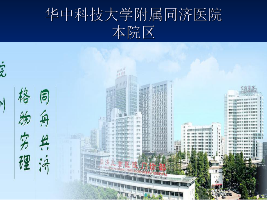 卵圆孔未闭与脑栓塞PPT课件.ppt_第3页