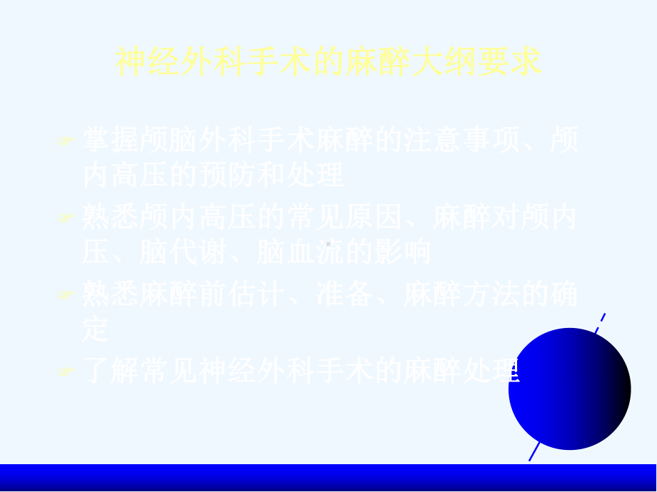 神经外科手术的麻醉课件.ppt_第2页