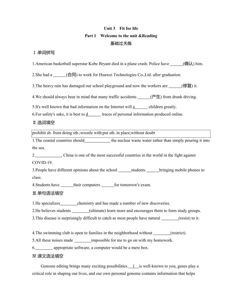 Unit 3 Fit for life Part1 Welcome to the unit &Reading 同步练习-（2020）新牛津译林版高中英语高二选择性必修第二册.docx_第1页